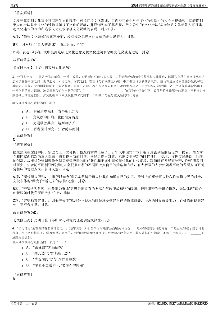 2024年深圳华赛控股集团招聘笔试冲刺题（带答案解析）.pdf_第2页