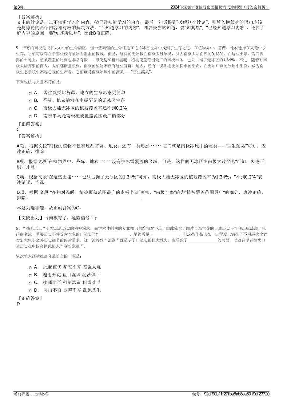 2024年深圳华赛控股集团招聘笔试冲刺题（带答案解析）.pdf_第3页