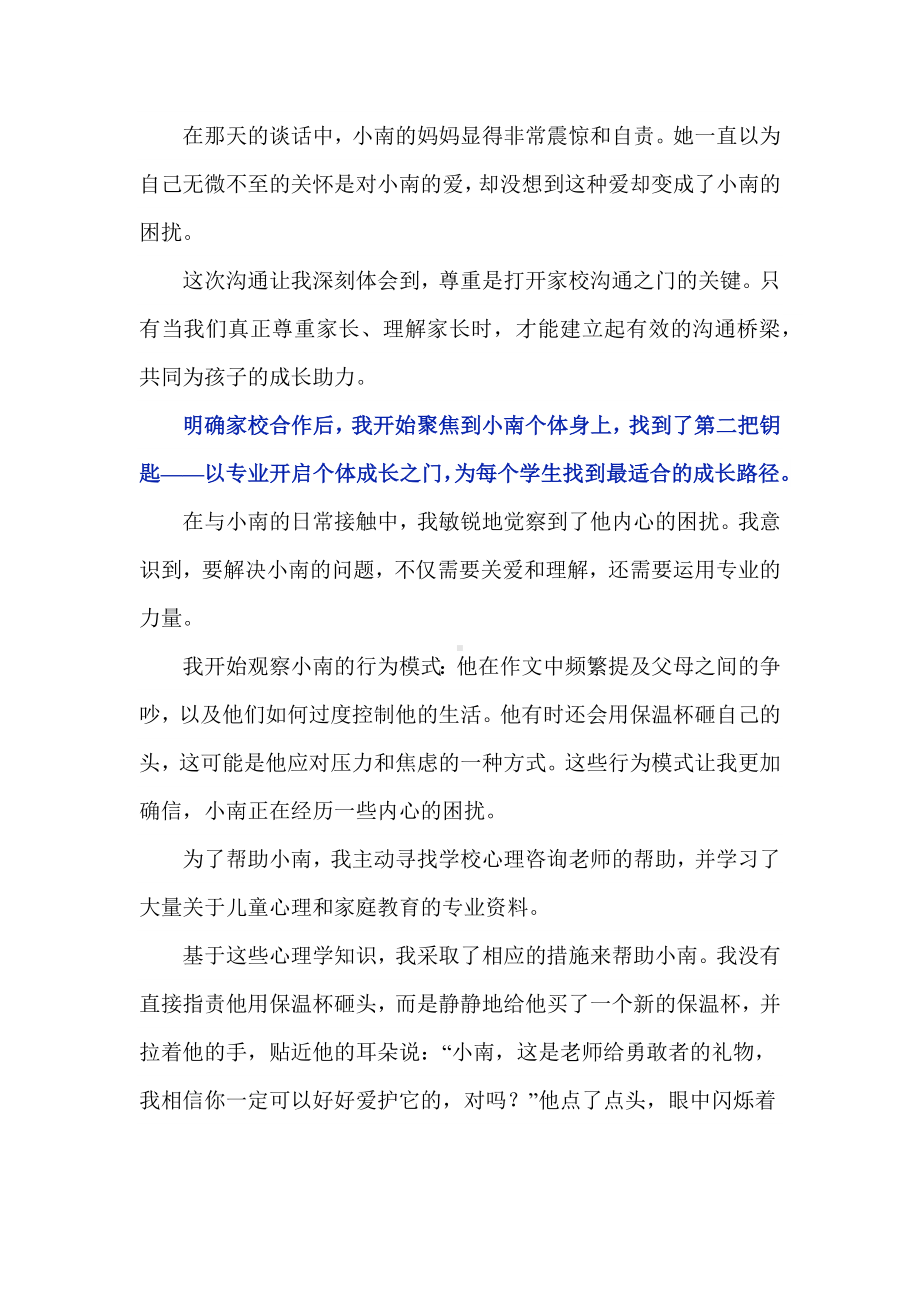 班主任基本功大赛育人故事一等奖：三把钥匙开启班级成长之门.docx_第2页