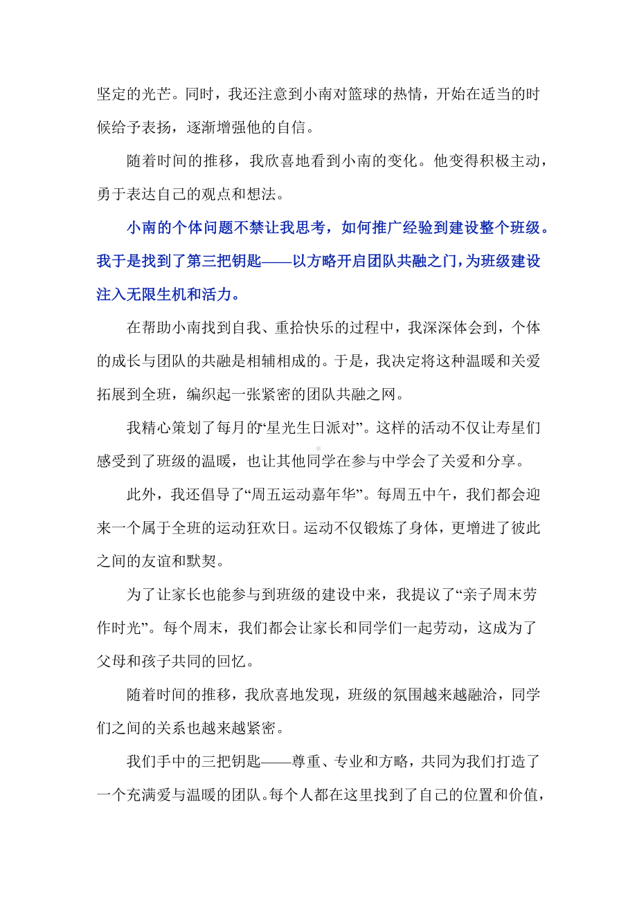 班主任基本功大赛育人故事一等奖：三把钥匙开启班级成长之门.docx_第3页