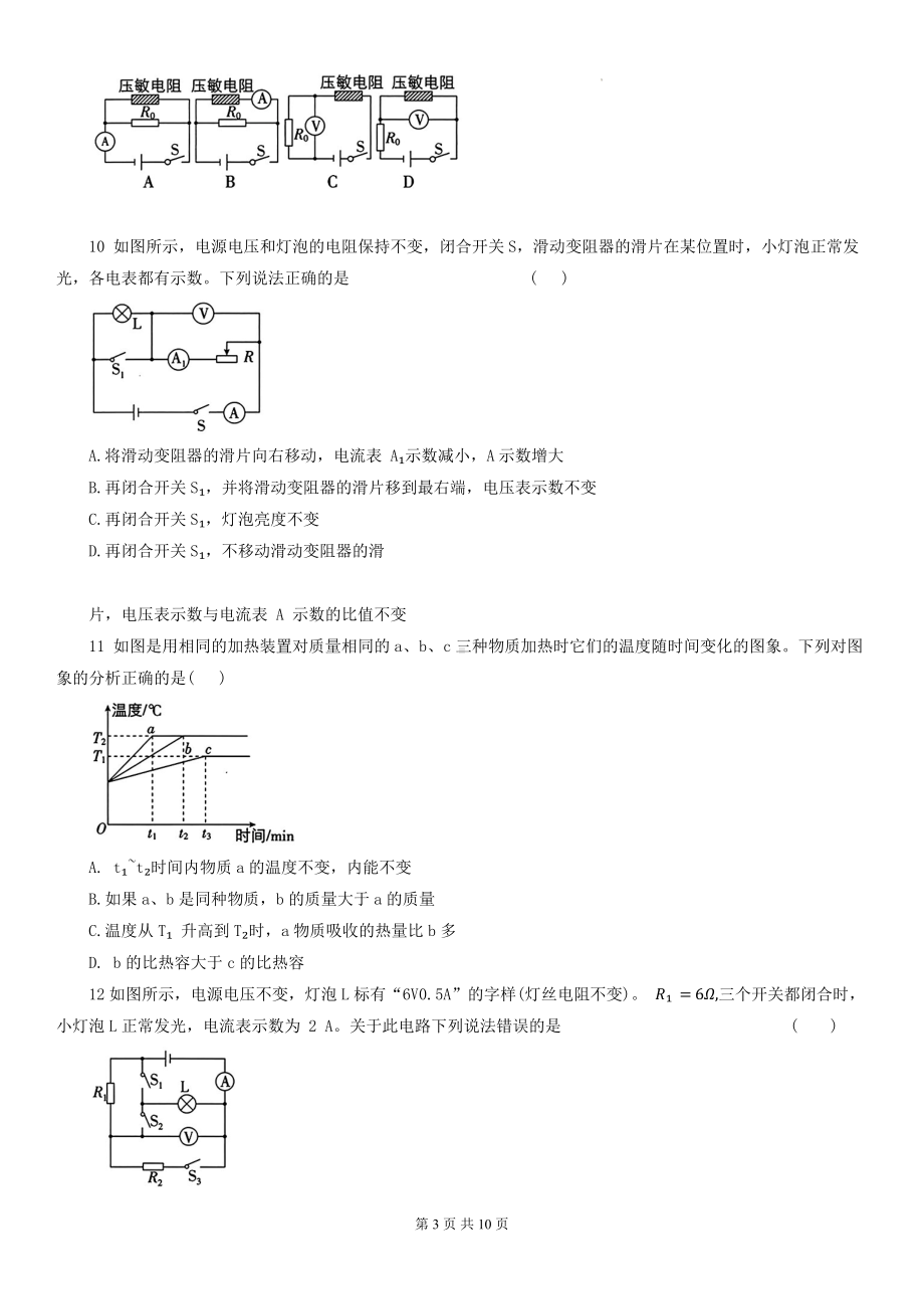 人教版九年级全一册物理期末质量综合测试卷（含答案解析）.docx_第3页