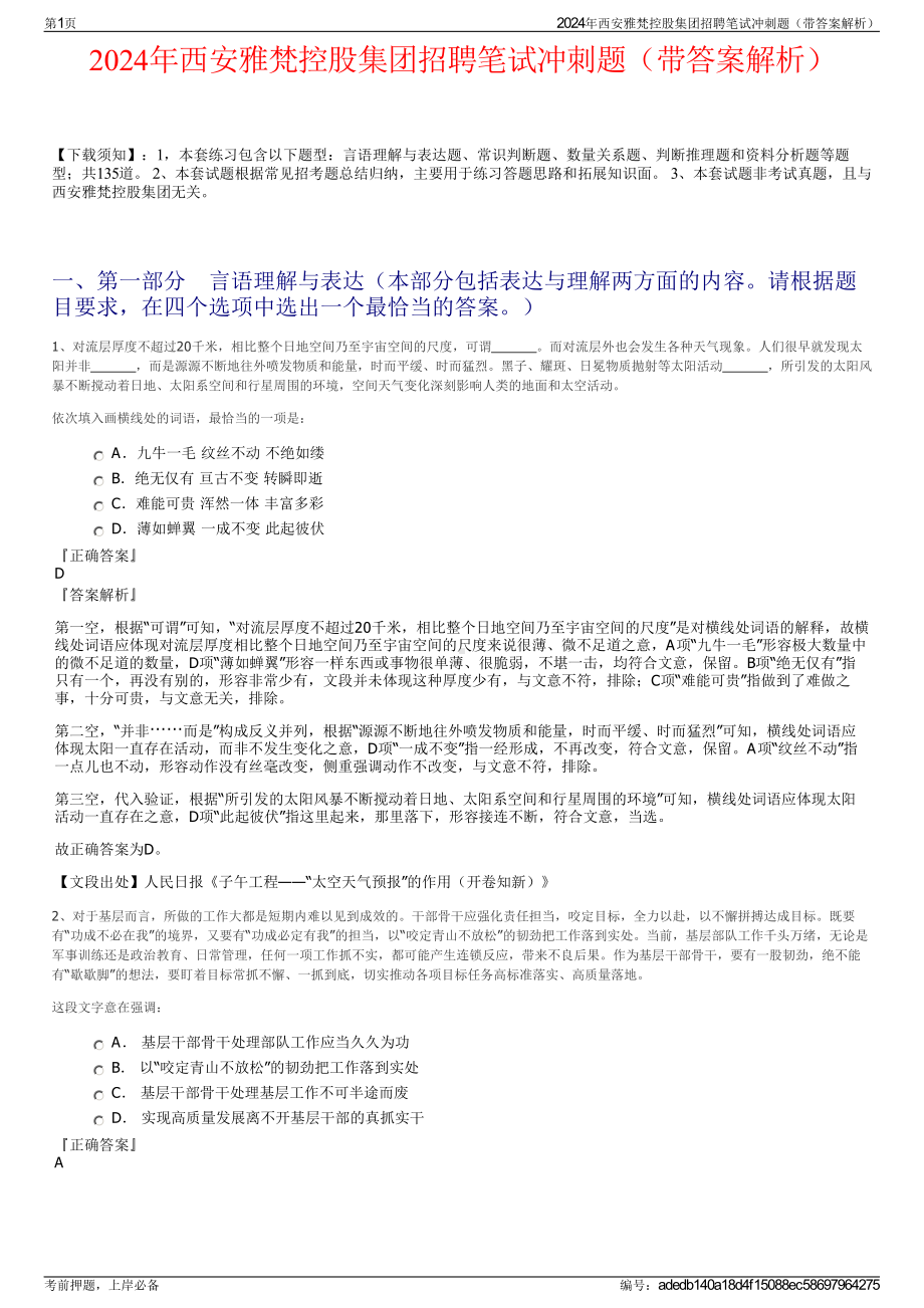 2024年西安雅梵控股集团招聘笔试冲刺题（带答案解析）.pdf_第1页