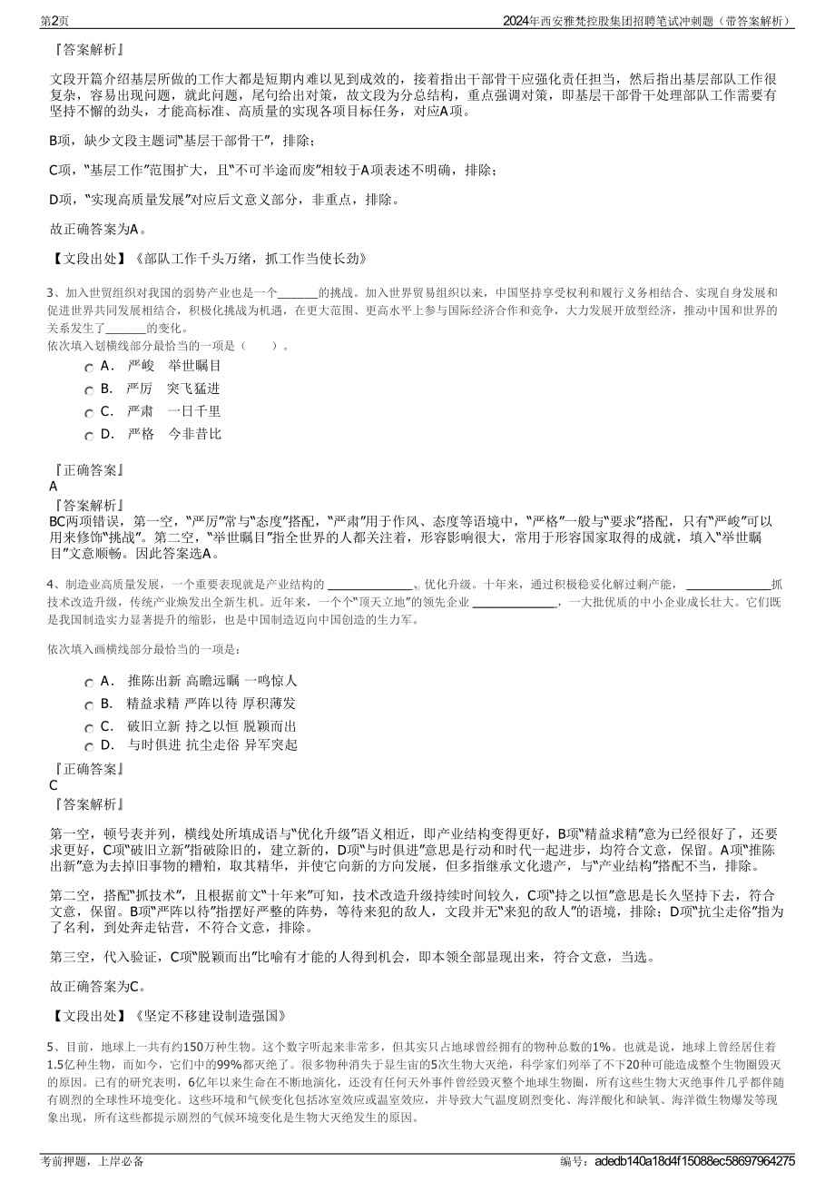 2024年西安雅梵控股集团招聘笔试冲刺题（带答案解析）.pdf_第2页