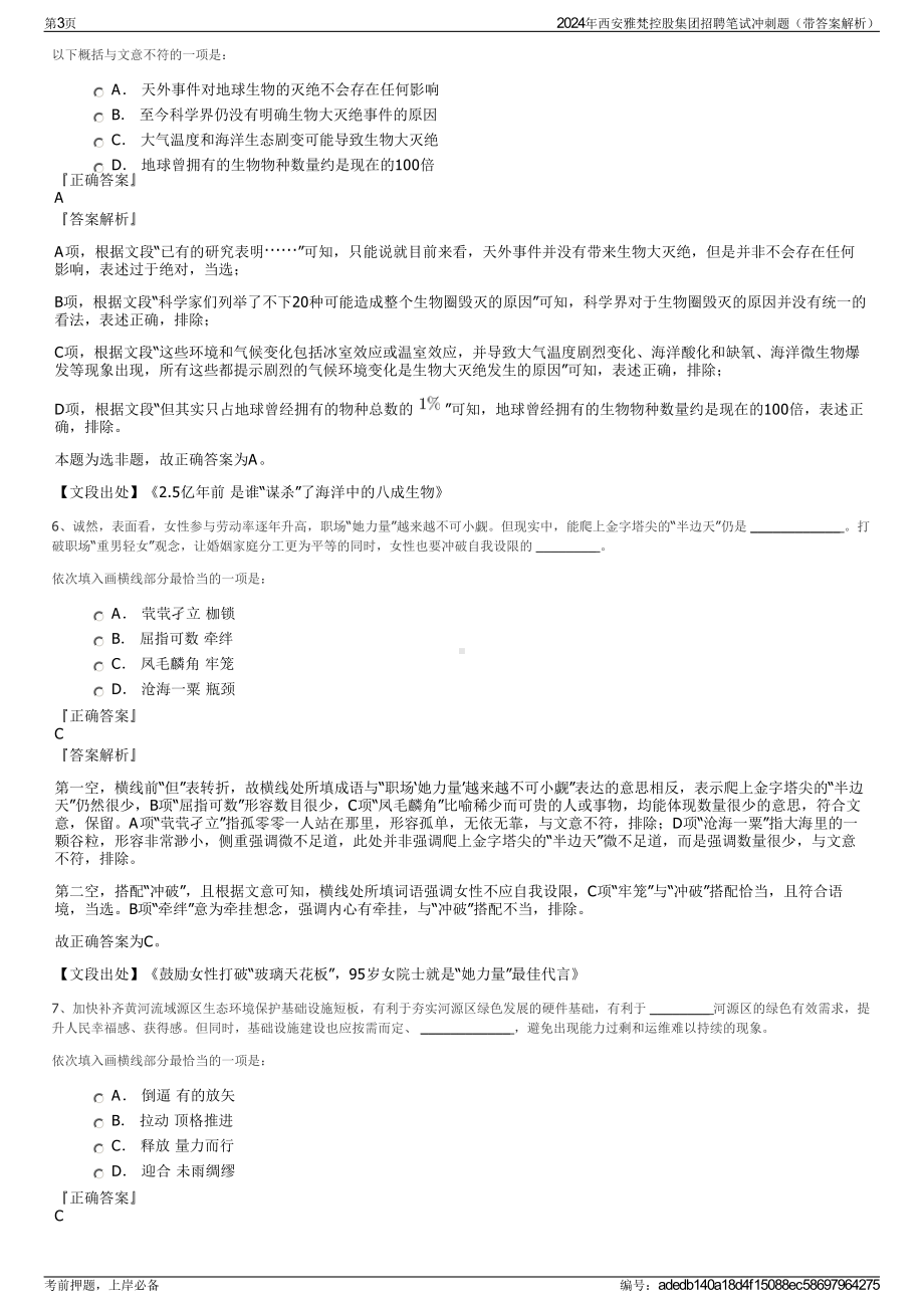 2024年西安雅梵控股集团招聘笔试冲刺题（带答案解析）.pdf_第3页