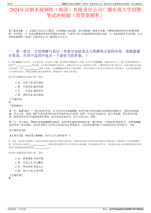 2024年首钢水城钢铁（集团）有限责任公司广播电视大学招聘笔试冲刺题（带答案解析）.pdf