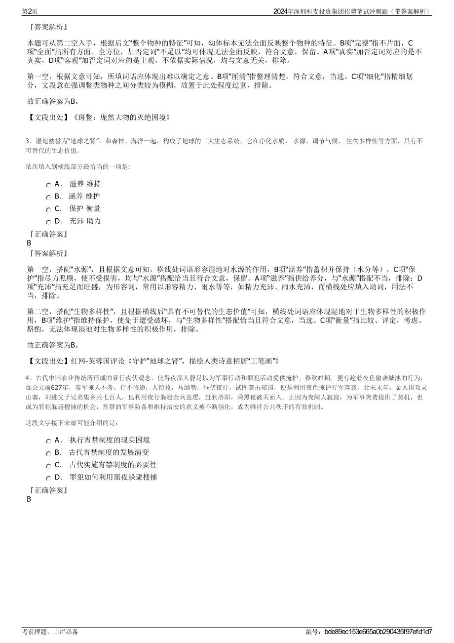 2024年深圳科麦投资集团招聘笔试冲刺题（带答案解析）.pdf_第2页