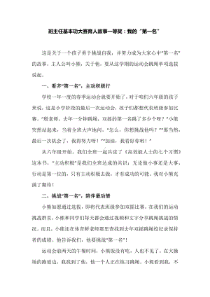 班主任基本功大赛育人故事一等奖：我的“第一名”.docx