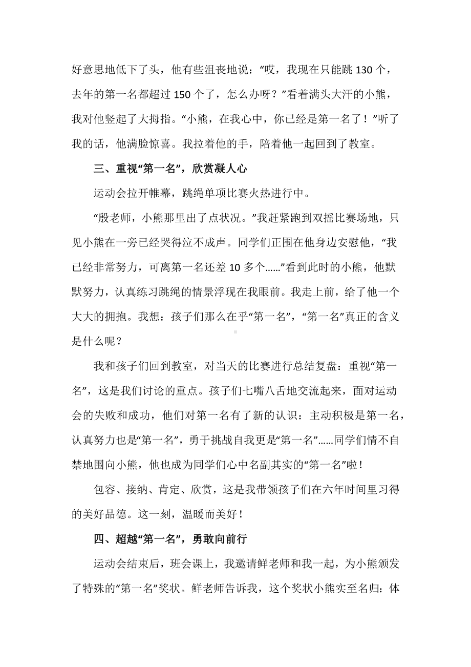 班主任基本功大赛育人故事一等奖：我的“第一名”.docx_第2页