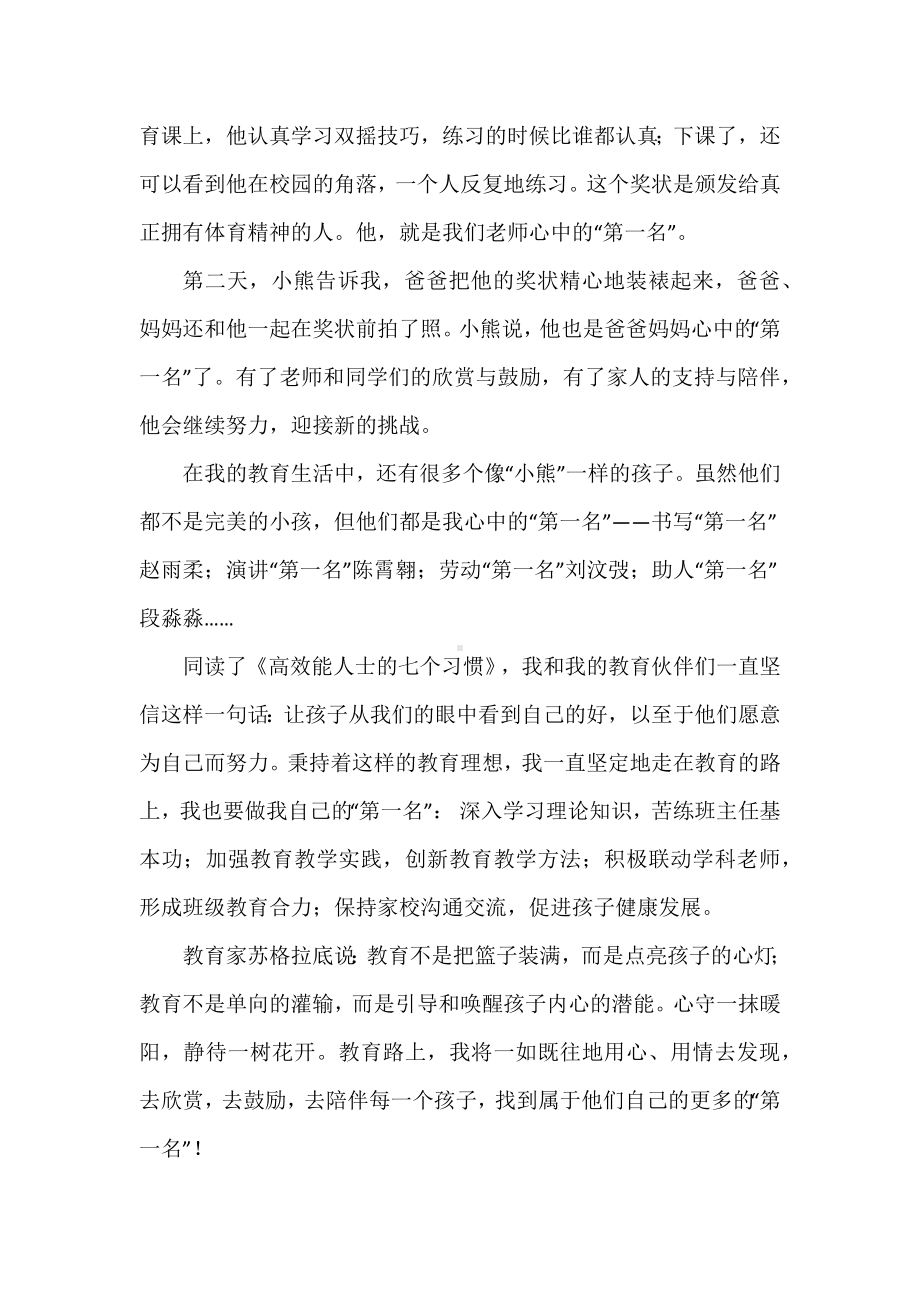 班主任基本功大赛育人故事一等奖：我的“第一名”.docx_第3页