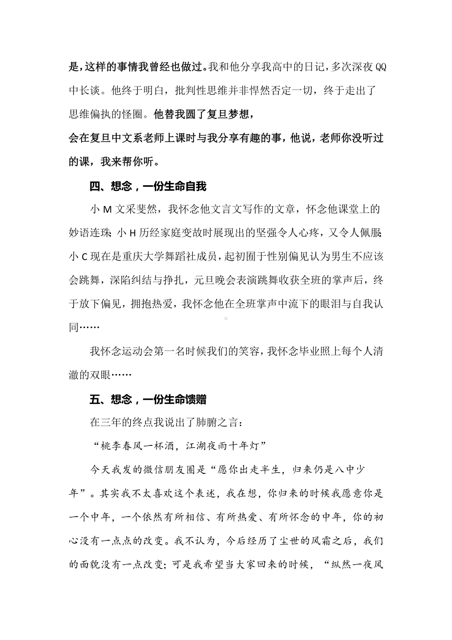 班主任基本功大赛育人故事一等奖：我好怀念那张年少不经事的脸.docx_第2页