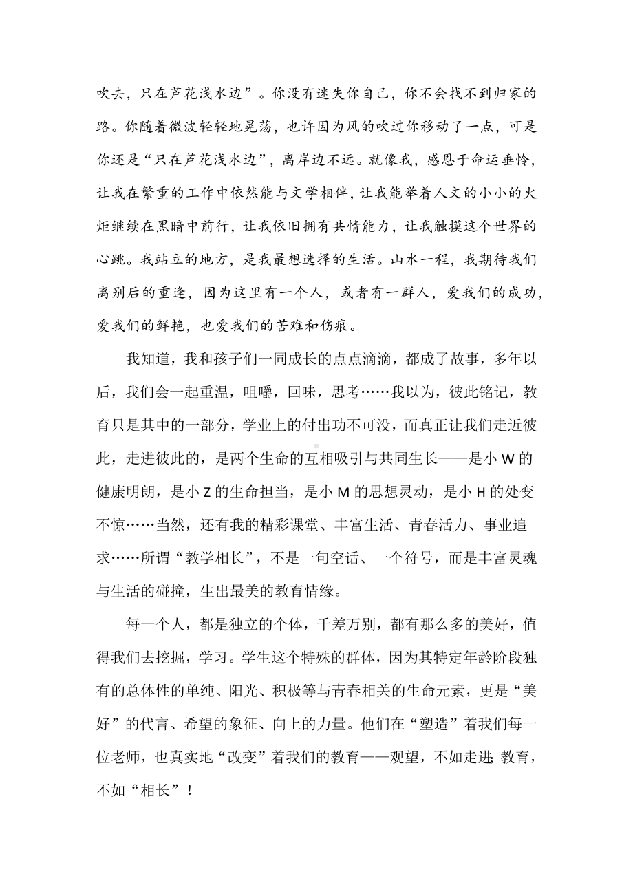 班主任基本功大赛育人故事一等奖：我好怀念那张年少不经事的脸.docx_第3页