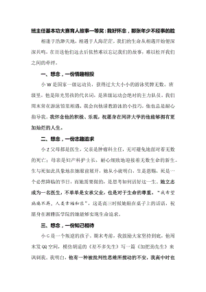 班主任基本功大赛育人故事一等奖：我好怀念那张年少不经事的脸.docx