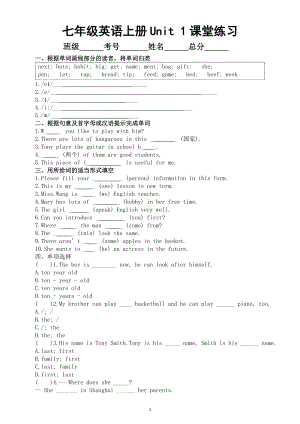 初中英语新人教版七年级上册Unit 1 You and Me 课堂练习（附参考答案）（2024秋）.doc