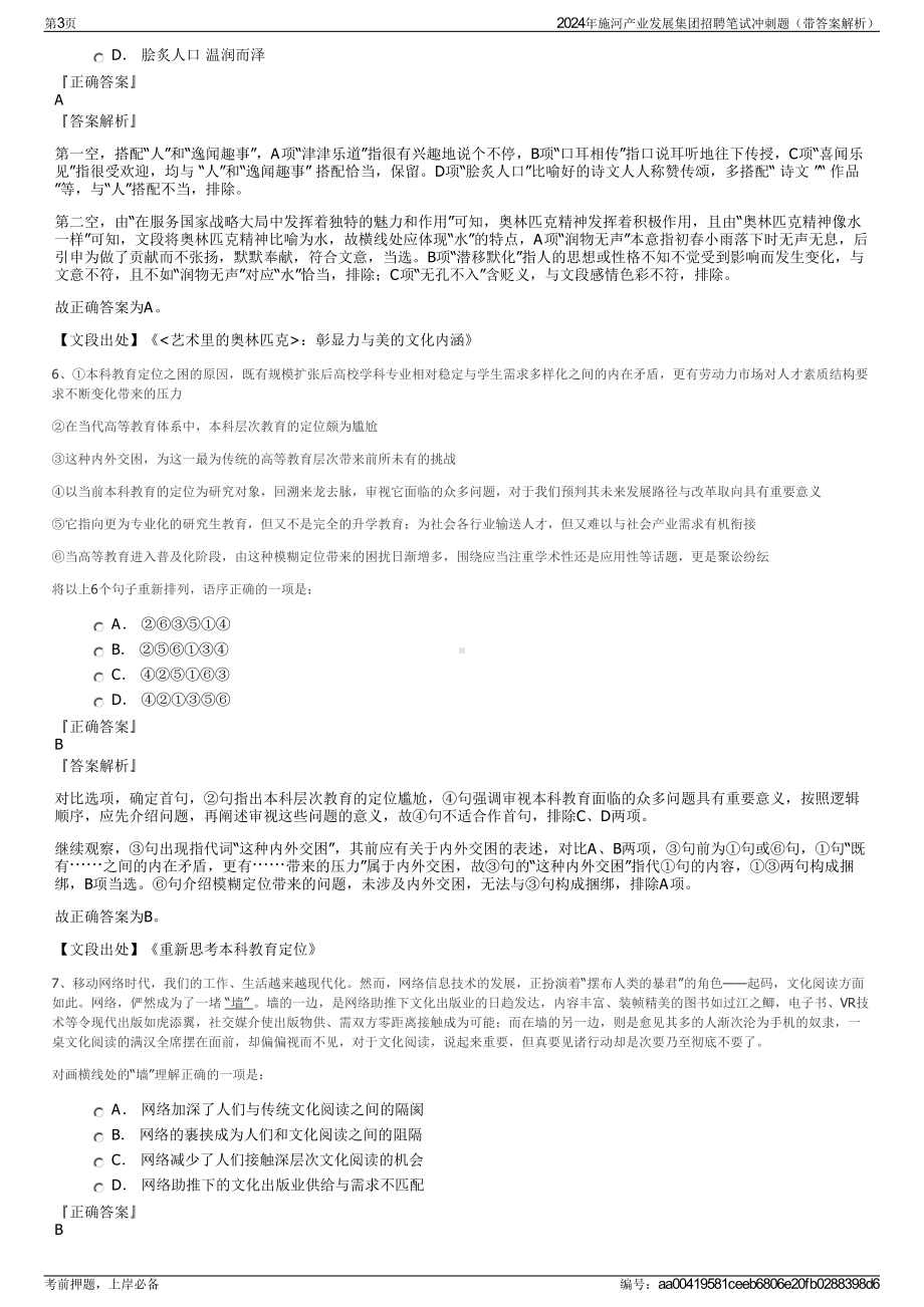 2024年施河产业发展集团招聘笔试冲刺题（带答案解析）.pdf_第3页