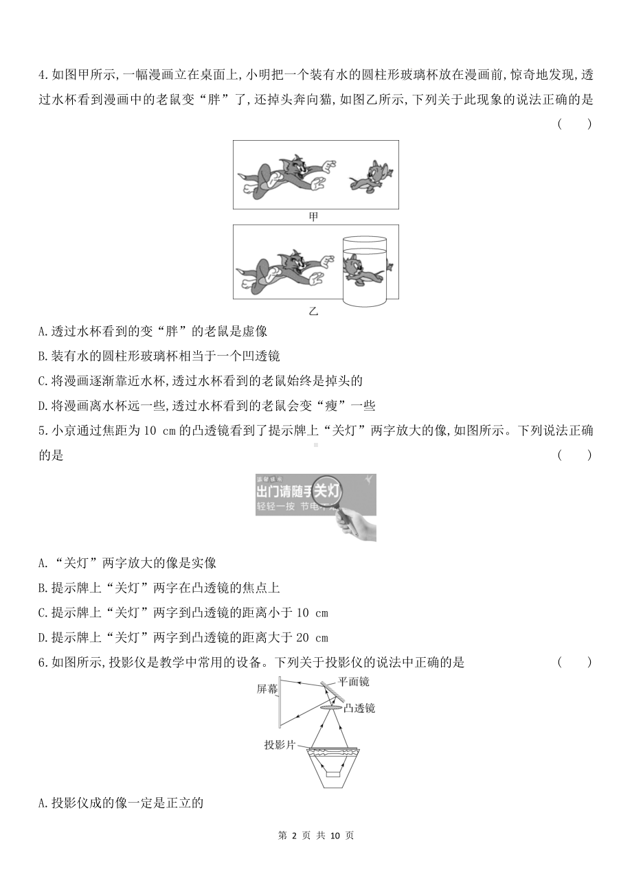 人教版2024年新教材八年级上册物理第五章 透镜及其应用 学情评估测试卷（含答案解析）.docx_第2页