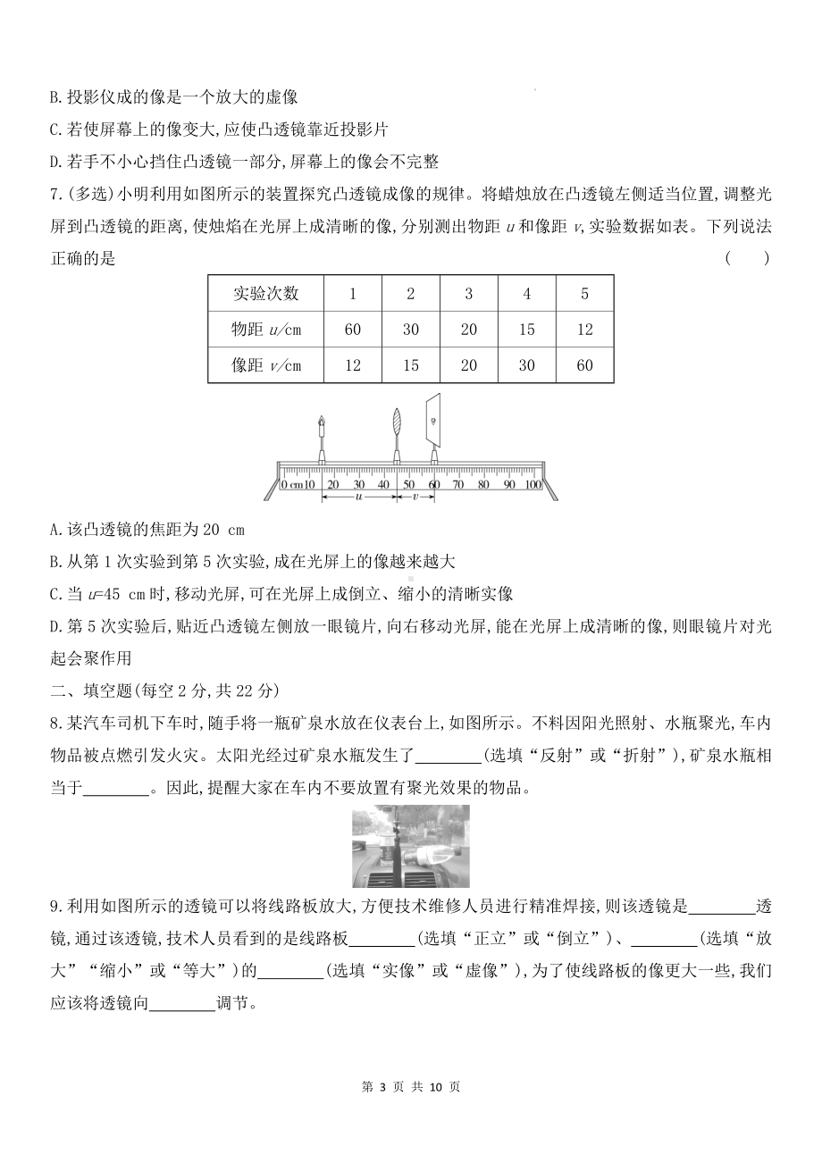 人教版2024年新教材八年级上册物理第五章 透镜及其应用 学情评估测试卷（含答案解析）.docx_第3页