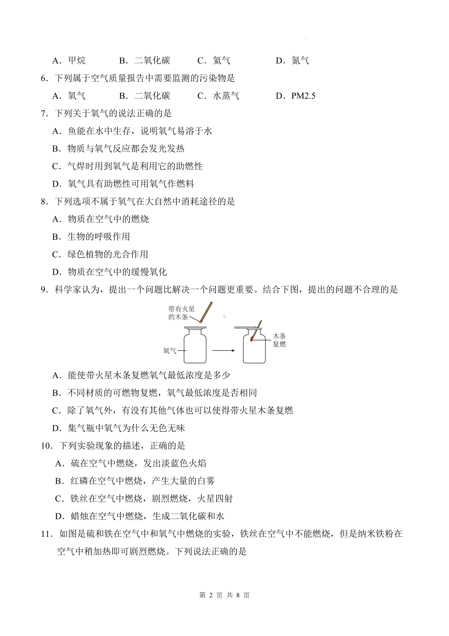 人教版2024年新教材九年级上册化学第二单元《空气和氧气》学情评估测试卷（含答案）.docx_第2页