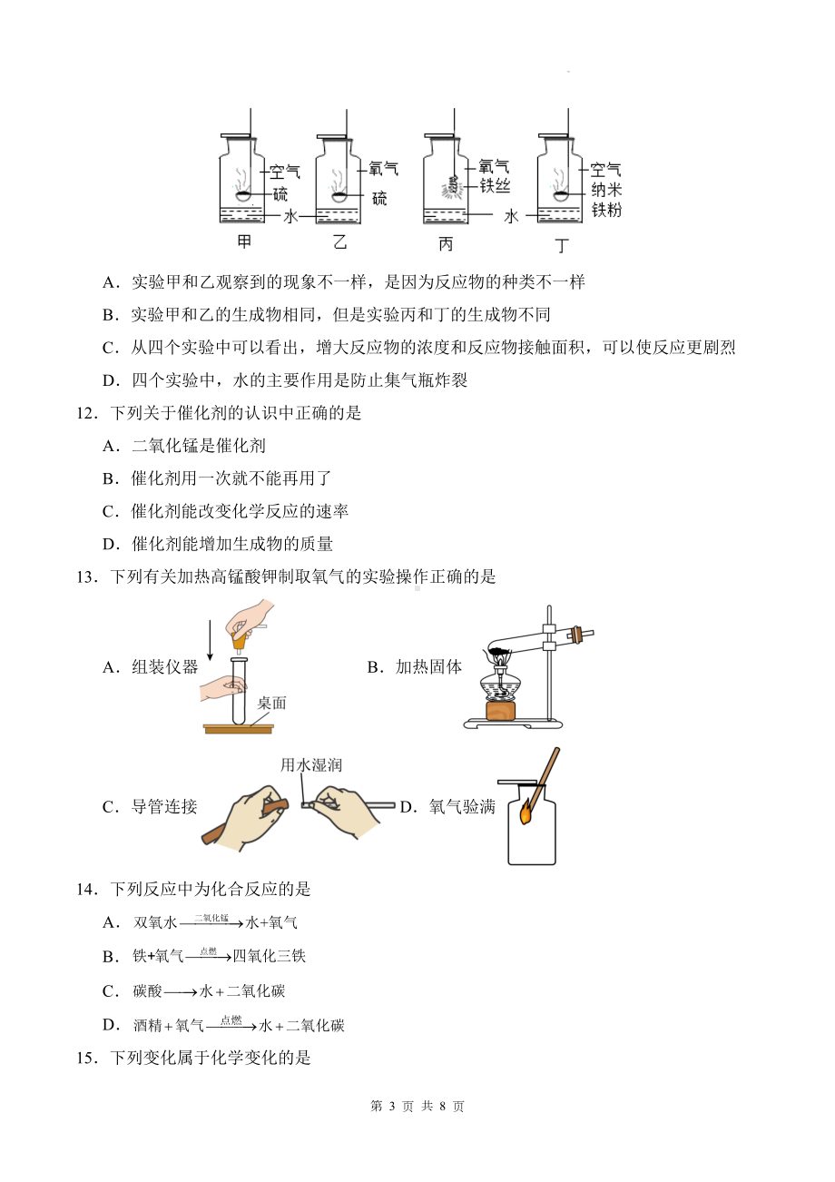 人教版2024年新教材九年级上册化学第二单元《空气和氧气》学情评估测试卷（含答案）.docx_第3页