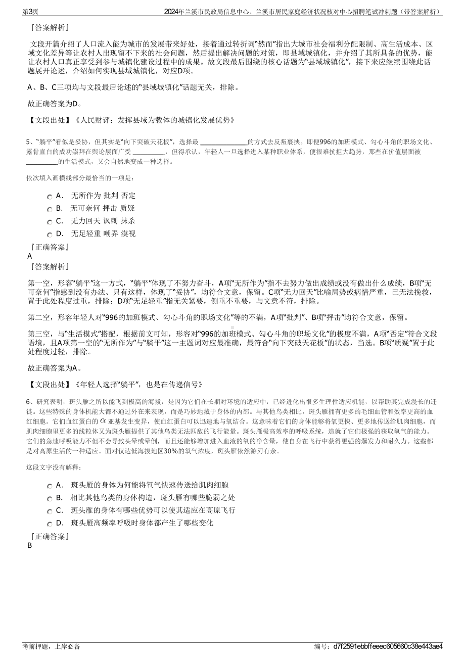 2024年兰溪市民政局信息中心、兰溪市居民家庭经济状况核对中心招聘笔试冲刺题（带答案解析）.pdf_第3页