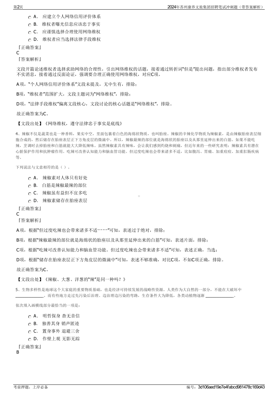 2024年苏州康养文旅集团招聘笔试冲刺题（带答案解析）.pdf_第2页