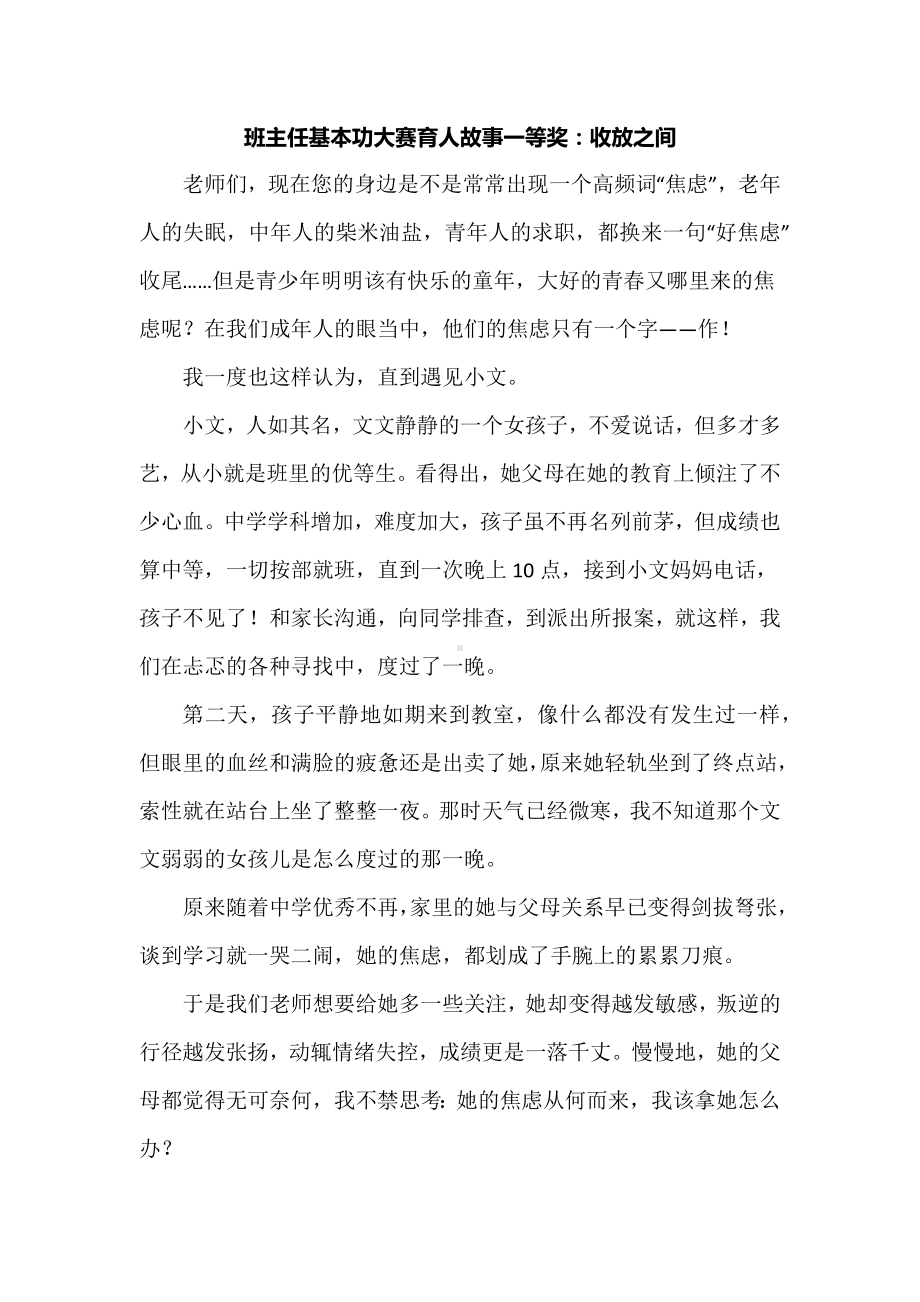 班主任基本功大赛育人故事一等奖：收放之间.docx_第1页