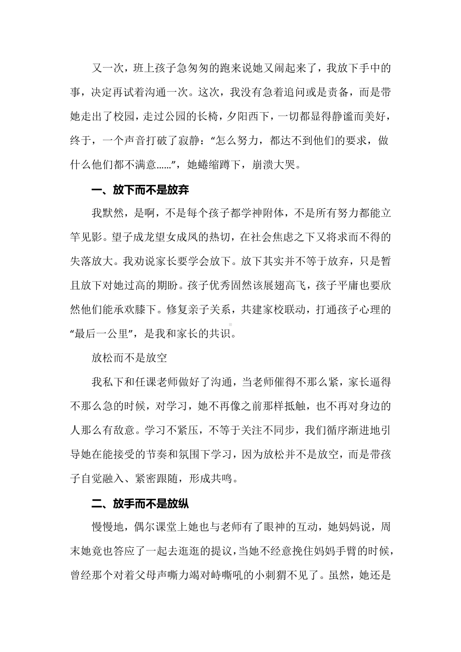 班主任基本功大赛育人故事一等奖：收放之间.docx_第2页