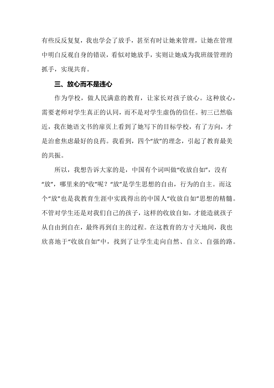 班主任基本功大赛育人故事一等奖：收放之间.docx_第3页