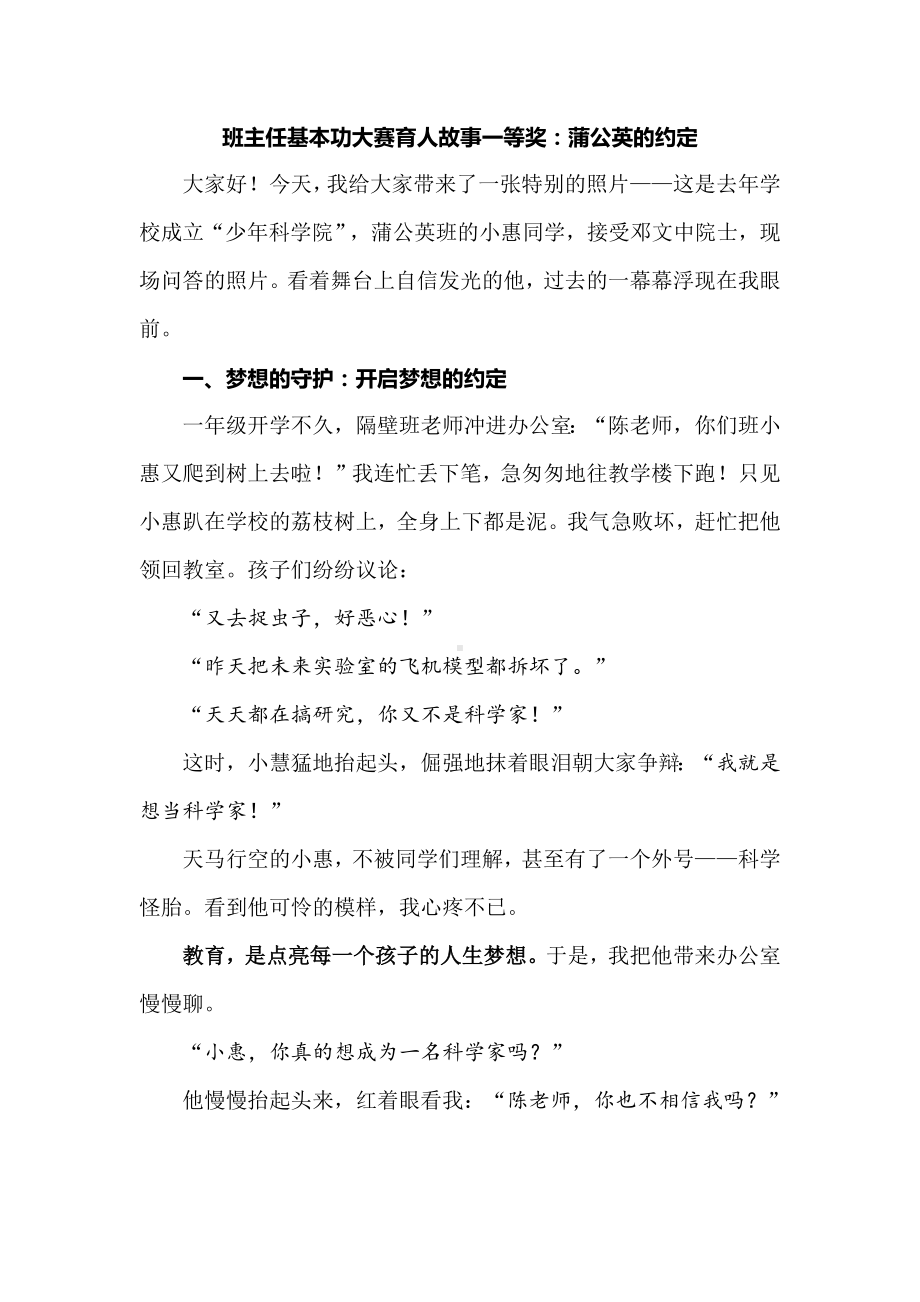 班主任基本功大赛育人故事一等奖：蒲公英的约定.docx_第1页