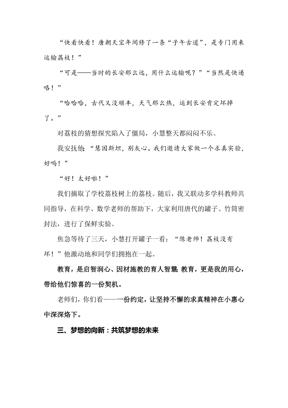 班主任基本功大赛育人故事一等奖：蒲公英的约定.docx_第3页