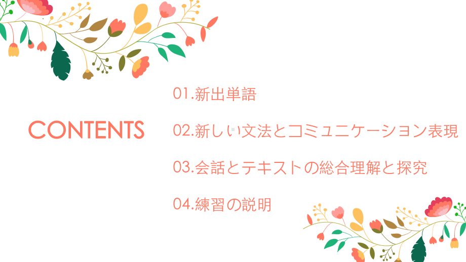 第2課 会話 農業体験 テキスト おいしい野菜ppt课件-2024新人教版《初中日语》必修第三册.pptx_第2页