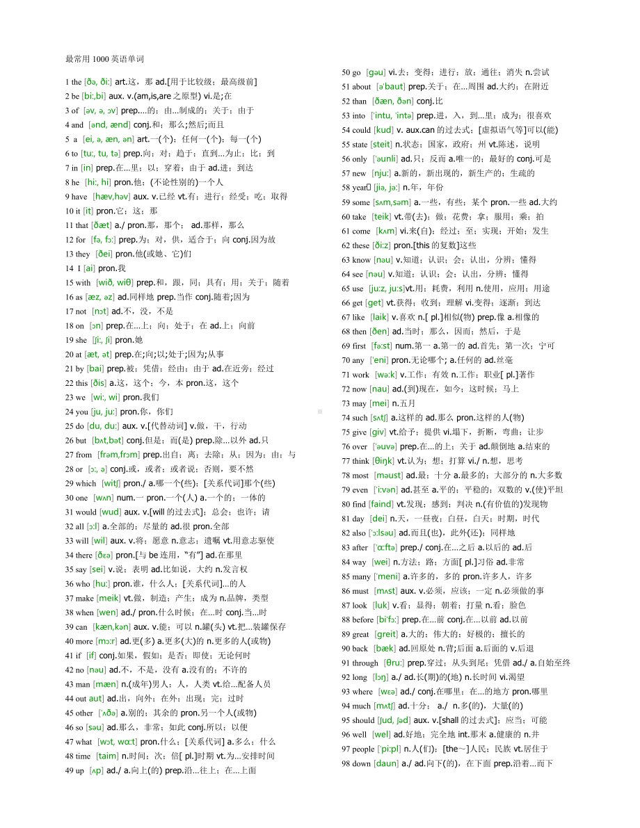 人教版小升初复习：最常用1000英语单词(全部标有注释).doc_第1页