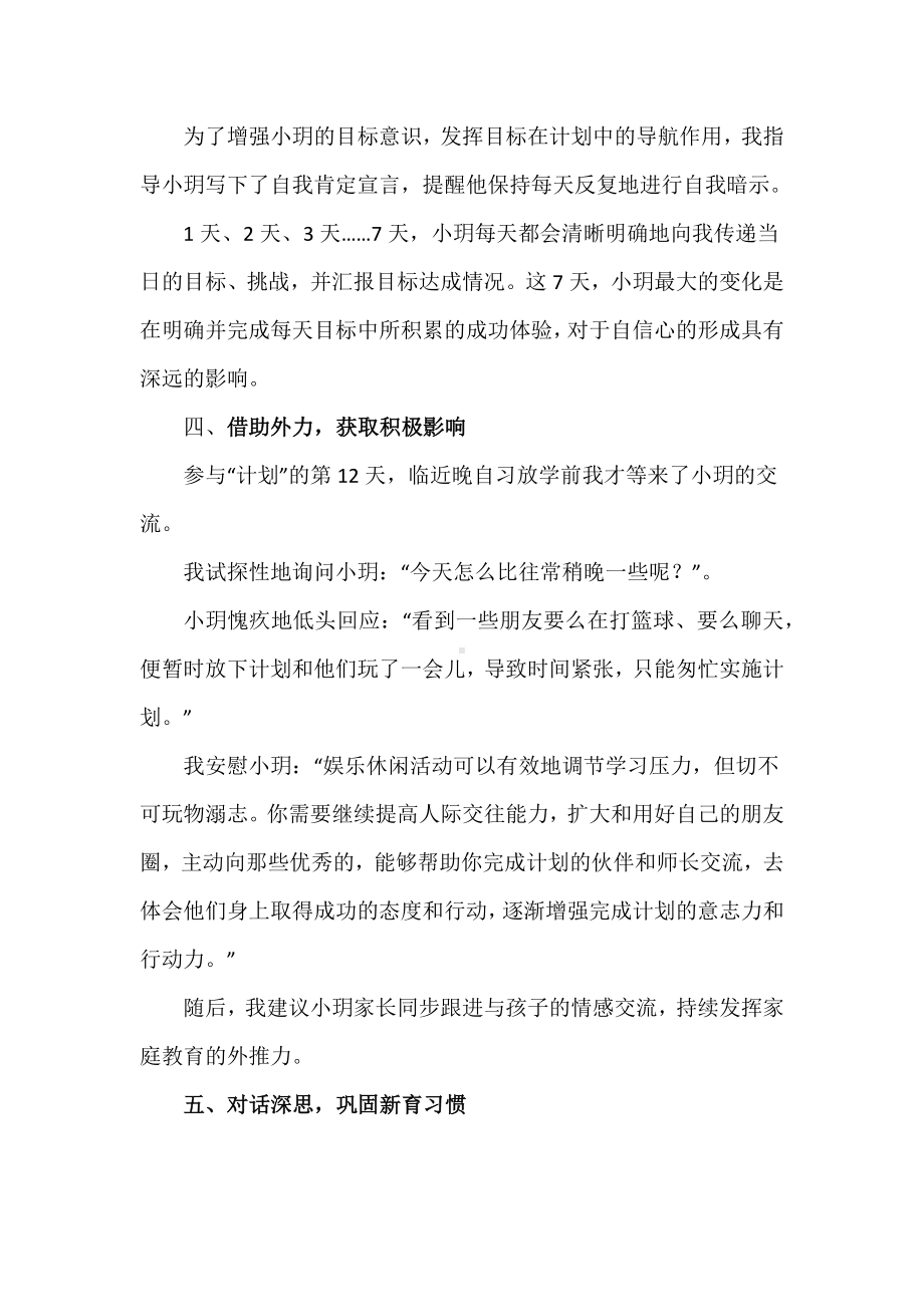 班主任基本功大赛育人故事一等奖：“一小时”的成长奇迹.docx_第2页