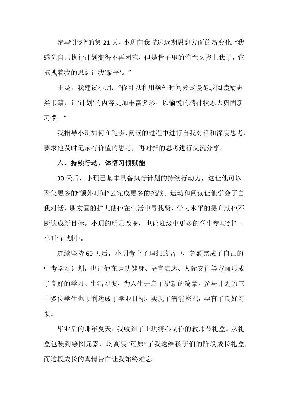 班主任基本功大赛育人故事一等奖：“一小时”的成长奇迹.docx_第3页