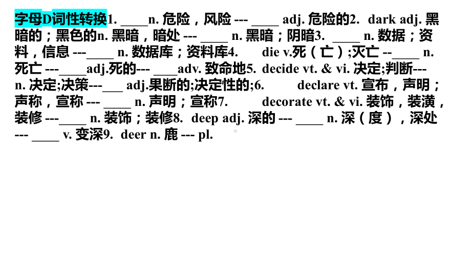 新课标3000词性转换检测（三）D-E （ppt课件）-2025届高三英语一轮复习.pptx_第2页