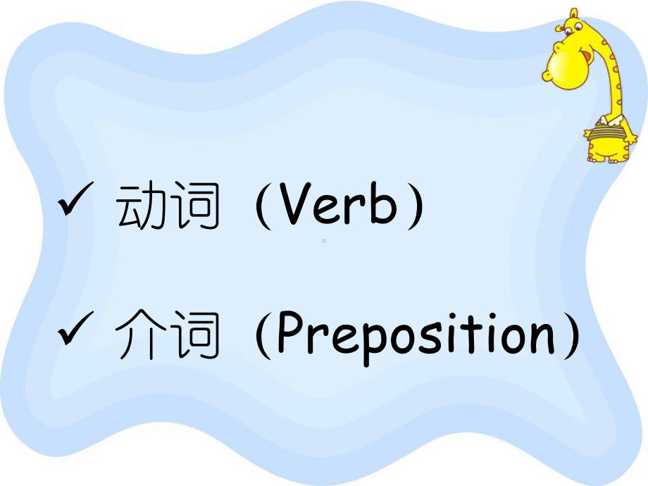 译林英语小升初语法训练Day2《动词介词》.pptx_第2页