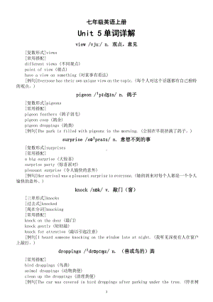 初中英语新外研版七年级上册Unit 5 Fantastic friends单词详解（2024秋）.doc