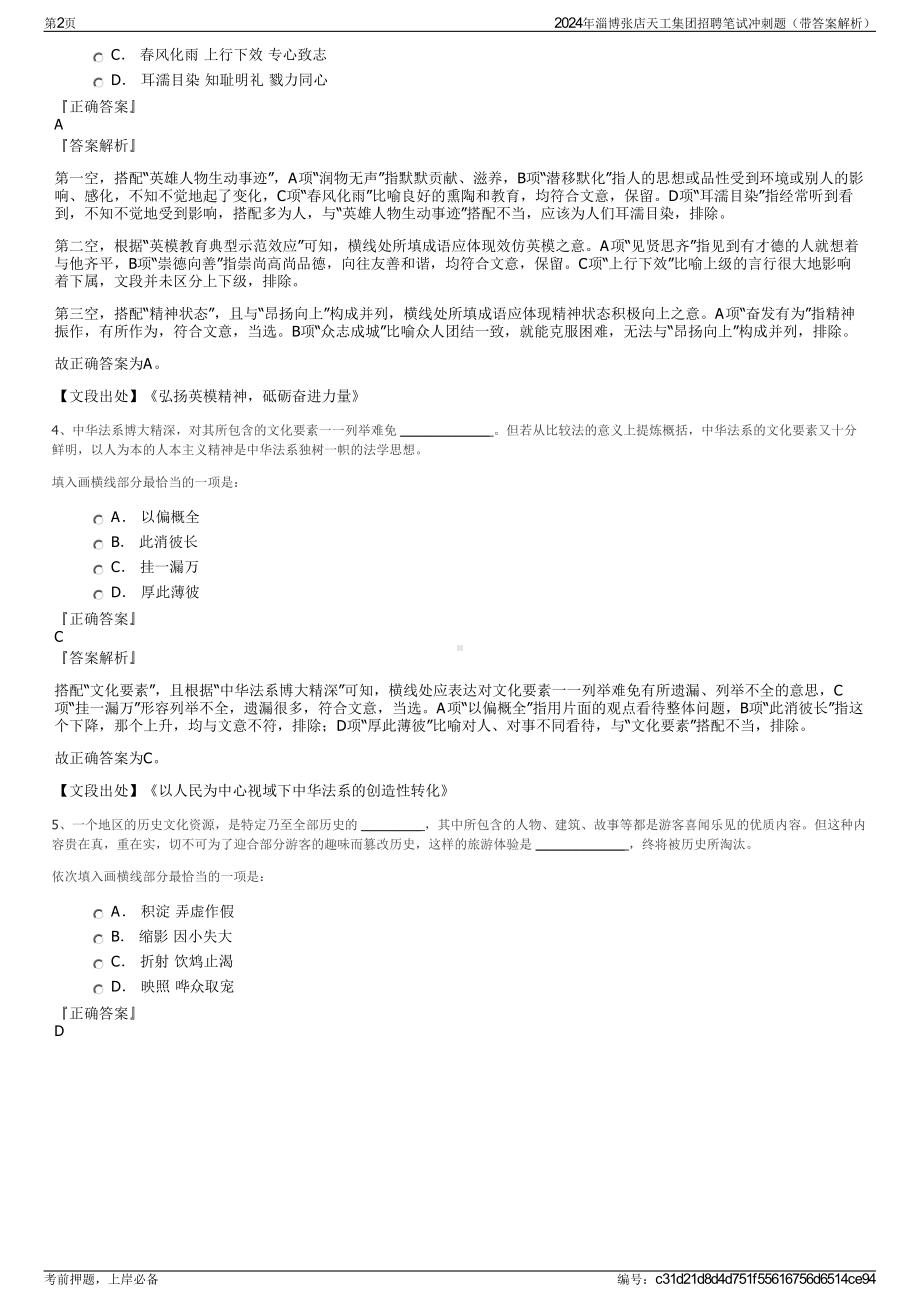 2024年淄博张店天工集团招聘笔试冲刺题（带答案解析）.pdf_第2页