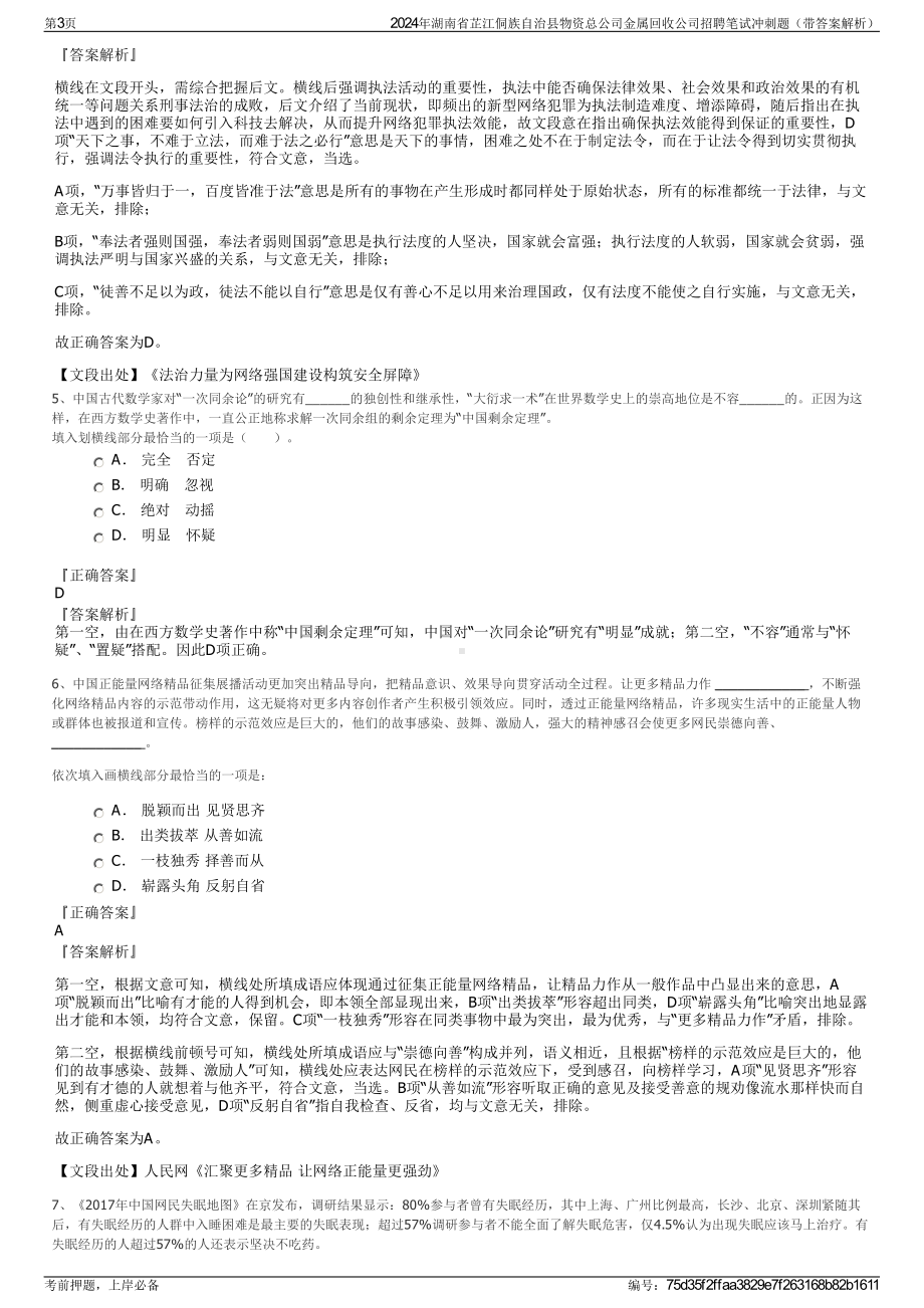 2024年湖南省芷江侗族自治县物资总公司金属回收公司招聘笔试冲刺题（带答案解析）.pdf_第3页