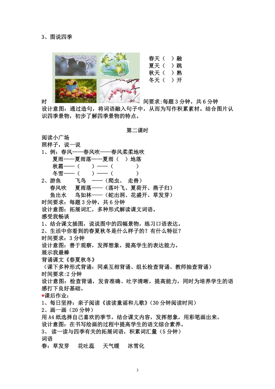 部编版一年级语文下册第一单元“双减”作业设计.docx_第3页