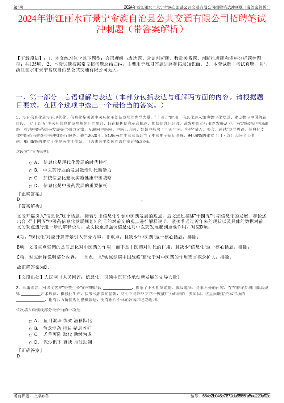 2024年浙江丽水市景宁畲族自治县公共交通有限公司招聘笔试冲刺题（带答案解析）.pdf_第1页