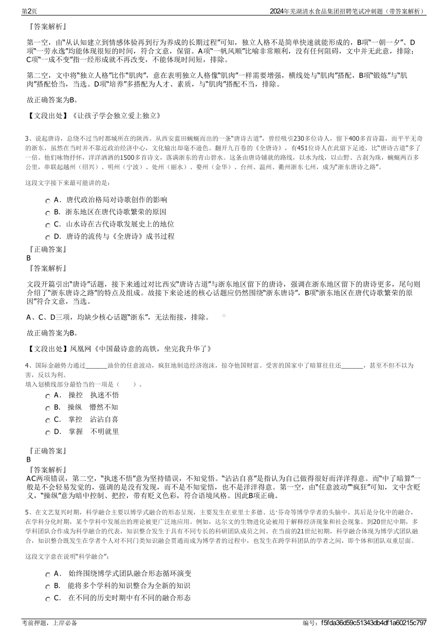 2024年芜湖清水食品集团招聘笔试冲刺题（带答案解析）.pdf_第2页