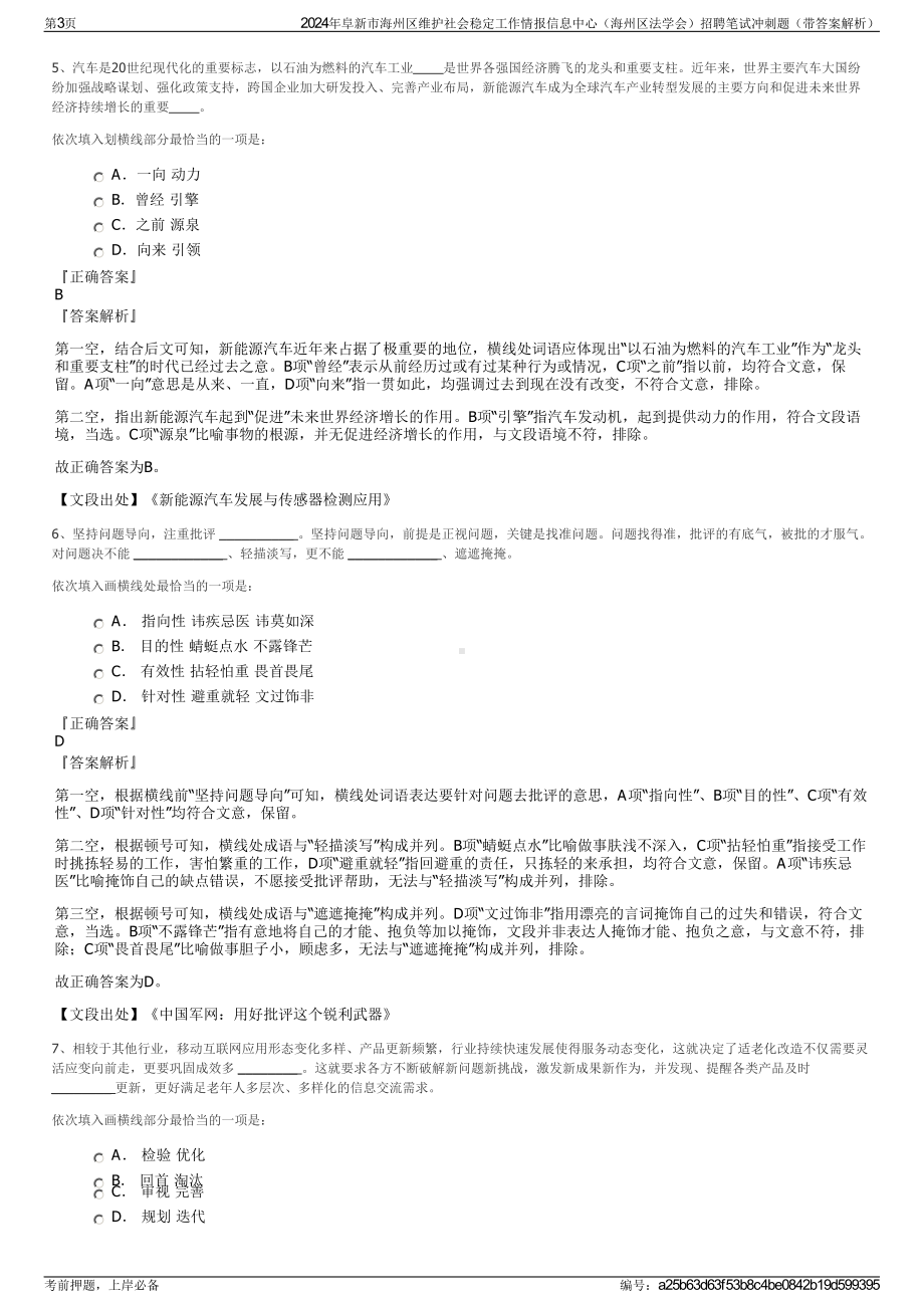 2024年阜新市海州区维护社会稳定工作情报信息中心（海州区法学会）招聘笔试冲刺题（带答案解析）.pdf_第3页