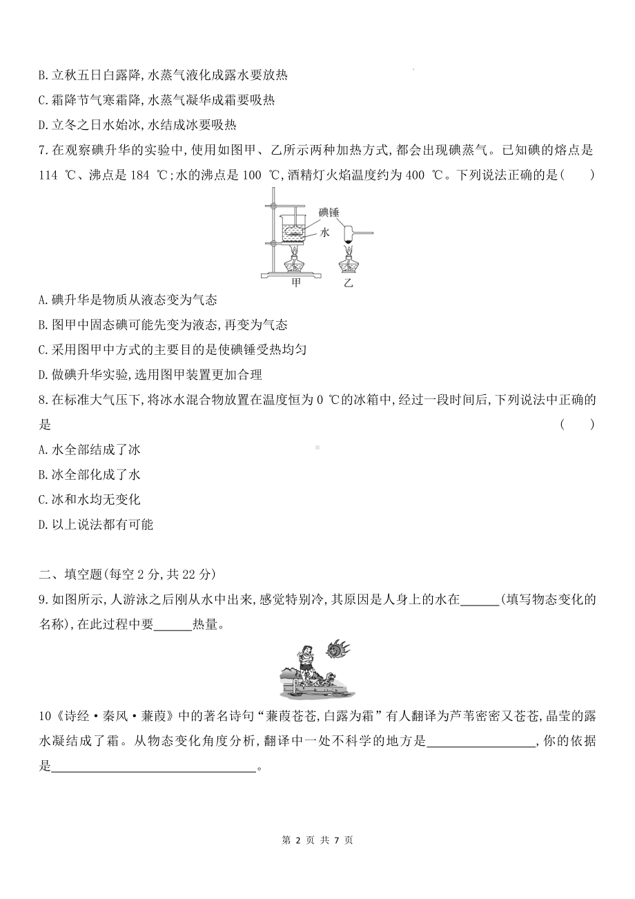 人教版2024年新教材八年级上册物理第三章 物态变化 学情评估测试卷（含答案解析）.docx_第2页