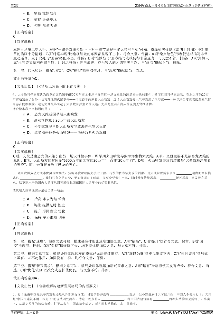 2024年南木林县投资集团招聘笔试冲刺题（带答案解析）.pdf_第2页