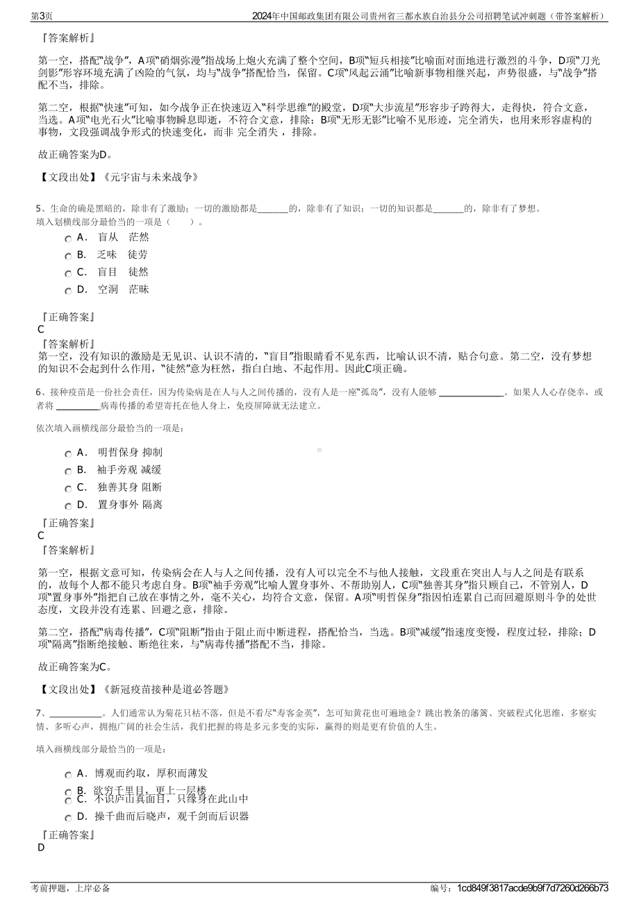 2024年中国邮政集团有限公司贵州省三都水族自治县分公司招聘笔试冲刺题（带答案解析）.pdf_第3页