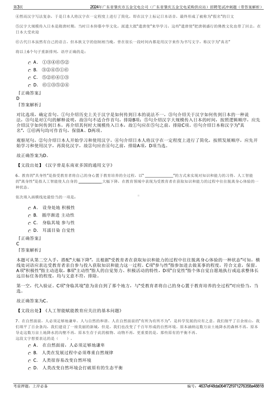 2024年广东省肇庆市五金交电公司（广东省肇庆五金交电采购供应站）招聘笔试冲刺题（带答案解析）.pdf_第3页