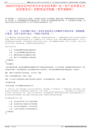 2024年河池市宜州区祥贝乡农业技术推广站（农产品质量安全监管服务站）招聘笔试冲刺题（带答案解析）.pdf