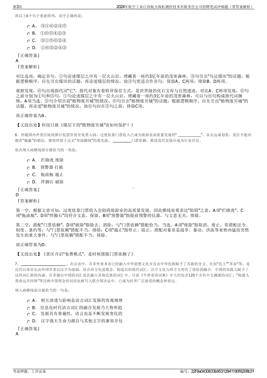 2024年航空工业江西航天海虹测控技术有限责任公司招聘笔试冲刺题（带答案解析）.pdf_第3页