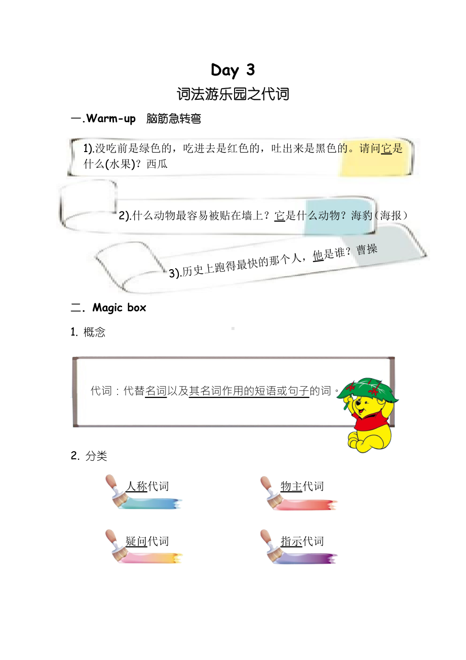 译林英语小升初语法训练Day3代词数词.docx_第1页