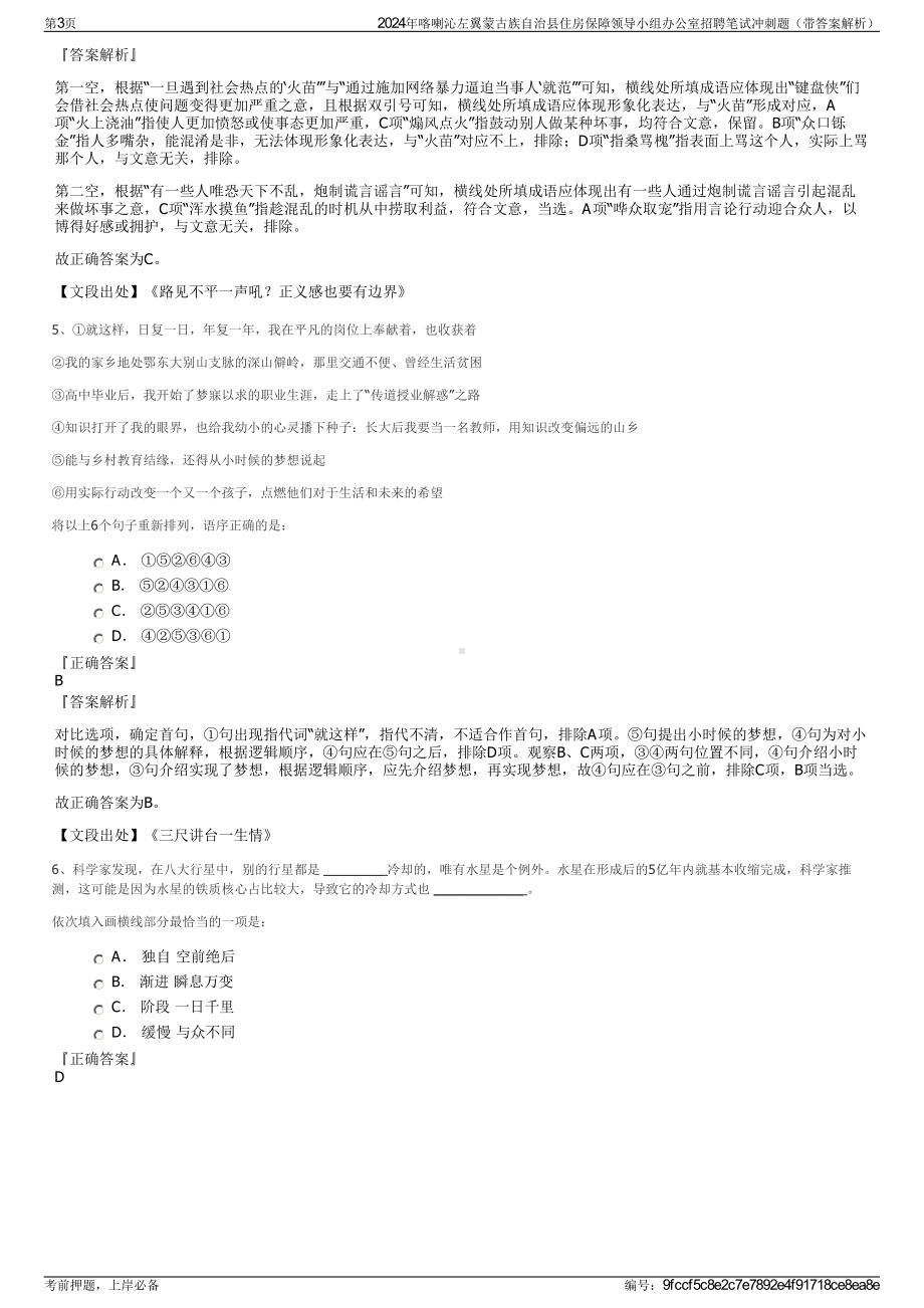 2024年喀喇沁左翼蒙古族自治县住房保障领导小组办公室招聘笔试冲刺题（带答案解析）.pdf_第3页